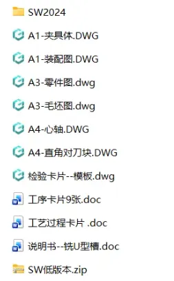 XY2637-变速器换挡叉工艺及铣U型槽夹具设计【含SW三维图】