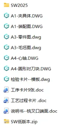 XY2638-变速器换挡叉工艺及铣叉口端面夹具设计【含SW三维图】 XY2638-变速器换挡叉工艺及铣叉口端面夹具设计【含SW三维图】