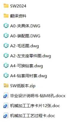 XY2647-左支座加工工艺及钻M8螺纹底孔夹具设计【含SW三维图】 XY2647-左支座加工工艺及钻M8螺纹底孔夹具设计【含SW三维图】