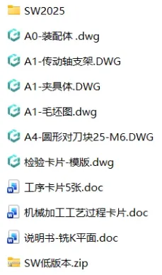 XY2653-机油泵传动轴支架工艺及铣K平面夹具设计【含SW三维图】
