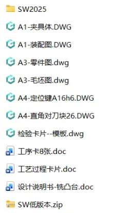 XY2654-插入耳环加工工艺及铣凸台夹具设计【含SW三维图】