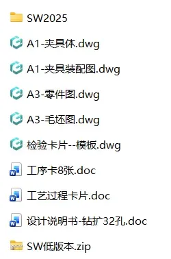 XY2655-插入耳环加工工艺及钻φ32孔夹具设计【含SW三维图】 XY2655-插入耳环加工工艺及钻φ32孔夹具设计【含SW三维图】