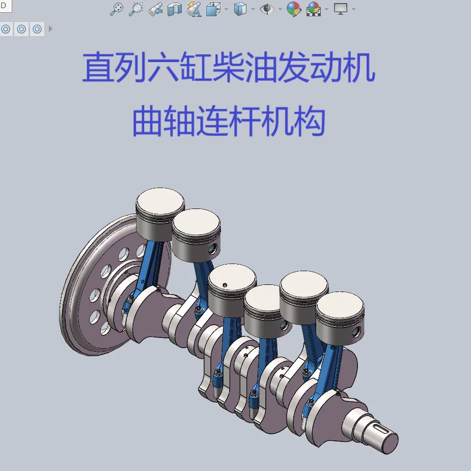 XY2656-直列六缸柴油发动机曲轴连杆机构的设计【含SW三维图】