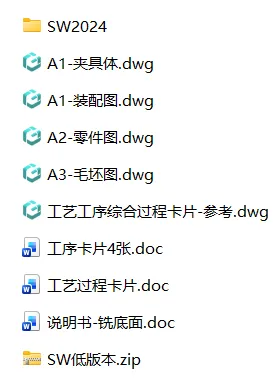 XY2659-操纵杆支架工艺及铣底面夹具设计【含SW三维图】 XY2659-操纵杆支架工艺及铣底面夹具设计【含SW三维图】