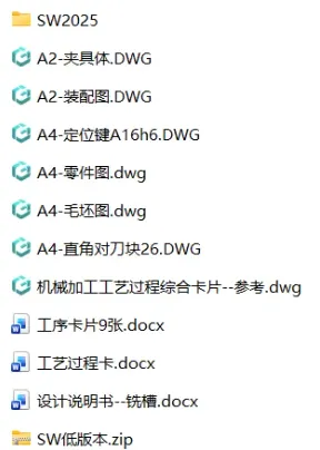 XY2661-气门摇杆轴支座工艺及铣3mm槽夹具设计【含SW三维图】