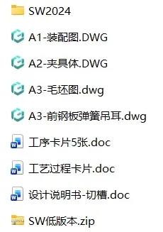 XY2669-前钢板弹簧吊耳工艺及切槽夹具设计【含SW三维图】 XY2669-前钢板弹簧吊耳工艺及切槽夹具设计【含SW三维图】