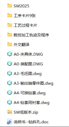 XY2671-输出轴加工工艺及钻2-φ8斜孔夹具设计【含SW三维图】 XY2671-输出轴加工工艺及钻2-φ8斜孔夹具设计【含SW三维图】