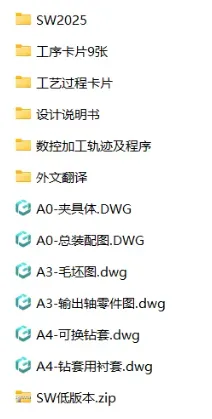 XY2672-输出轴加工工艺及钻10-φ20孔分度夹具设计【含SW三维图】 XY2672-输出轴加工工艺及钻10-φ20孔分度夹具设计【含SW三维图】