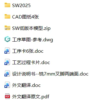 XY2676-拖拉机2-3挡拨叉工艺及铣叉脚7mm两端面夹具设计【含SW三维图】 XY2676-拖拉机2-3挡拨叉工艺及铣叉脚7mm两端面夹具设计【含SW三维图】