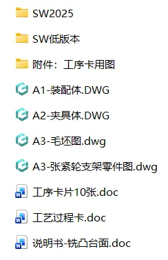 XY2678-张紧轮支架加工工艺及铣φ18孔凸台夹具设计【含SW三维图】