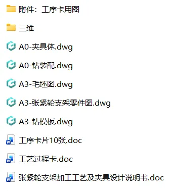 M8853-张紧轮支架工艺及钻18孔夹具设计-气动【含SW三维图】 M8853-张紧轮支架工艺及钻18孔夹具设计-气动【含SW三维图】