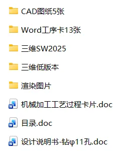 M8846-气门摇臂轴支座工艺及钻11孔夹具设计【含SW三维图】