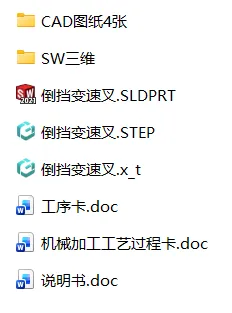 XY2680-倒档变速叉工艺及磨φ16孔右端面夹具设计【含SW三维图】