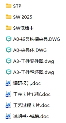 XY2681-拨叉[831002]工艺及铣槽夹具设计【含SW三维图】