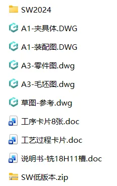 XY2681-拨叉[831003]工艺及铣宽18H11槽夹具设计【含SW三维图】
