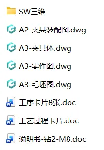 XY2682-拨叉[831003]工艺及钻攻2-M8螺纹孔夹具设计【含SW三维图】