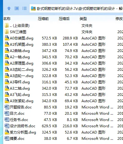 Z4082-卧式钢筋切断机的设计【含SW三维图】 Z4082-卧式钢筋切断机的设计【含SW三维图】