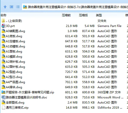 Z4091-路由器底盖外壳注塑模具设计-侧抽芯[含UG三维图]