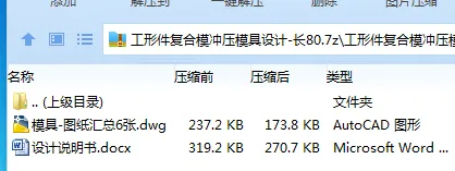 Z4092-工形件复合模冲压模具设计-长80 Z4092-工形件复合模冲压模具设计-长80