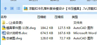 Z4093-凉鞋扣冲孔落料复合模设计【冲压模具】