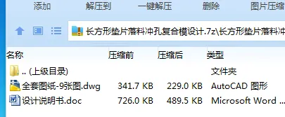 Z4095-长方形垫片落料冲孔复合模设计-长28 Z4095-长方形垫片落料冲孔复合模设计-长28