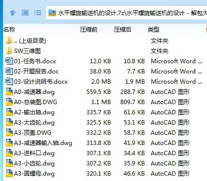 Z4098-水平螺旋输送机的设计【含SW三维图】 Z4098-水平螺旋输送机的设计【含SW三维图】