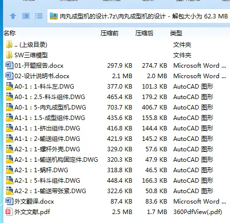 Z4099-肉丸成型机的设计【含SW三维图】 Z4099-肉丸成型机的设计【含SW三维图】