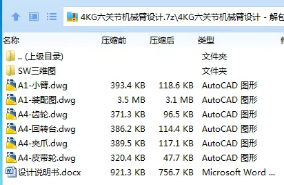 Z4103-4KG六关节机械臂设计【含SW三维图】 Z4103-4KG六关节机械臂设计【含SW三维图】