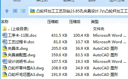 Z4109-凸轮杆加工工艺及钻23.85孔夹具设计 Z4109-凸轮杆加工工艺及钻23.85孔夹具设计
