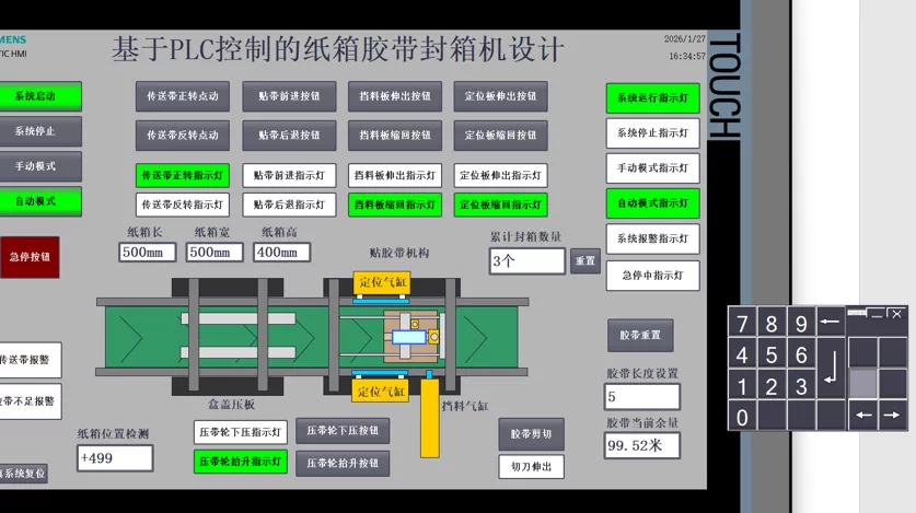XY2746-基于PLC的纸箱胶带封箱机控制系统设计