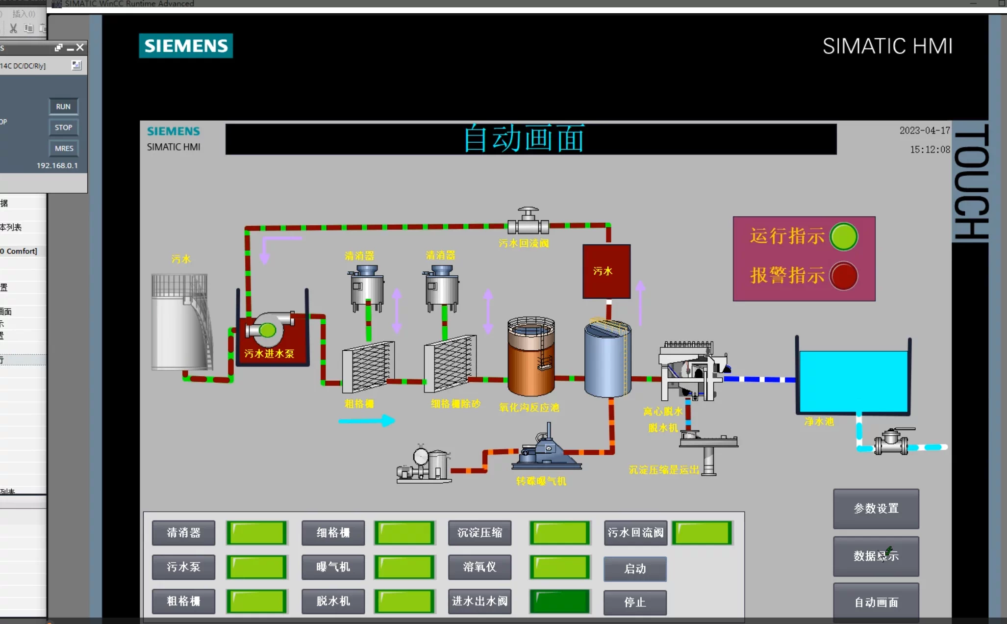 XY2769-基于PLC的污水处理控制系统设计