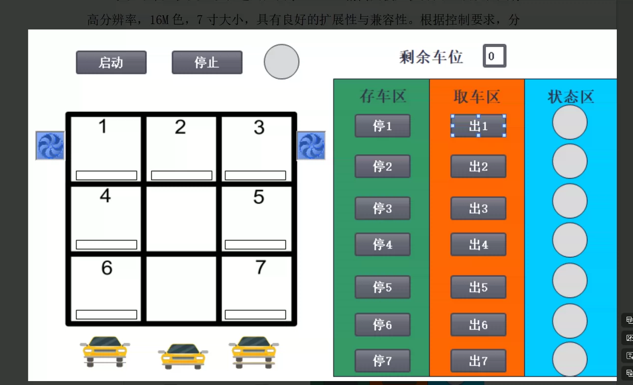 XY2790-基于PLC的智能立体停车库控制系统设计