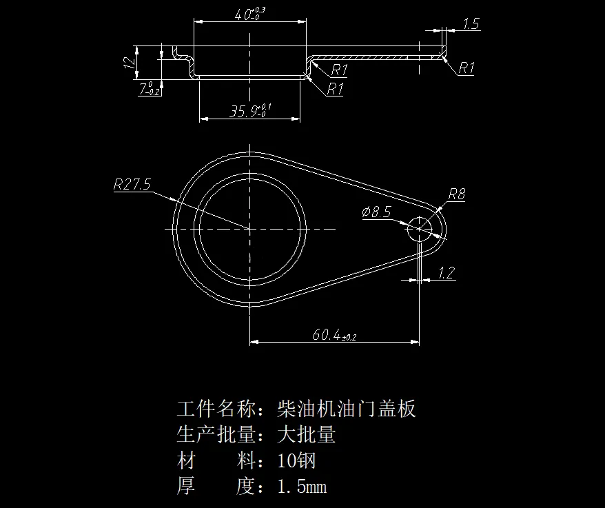 X4360-柴油机油门盖板冲压模具设计