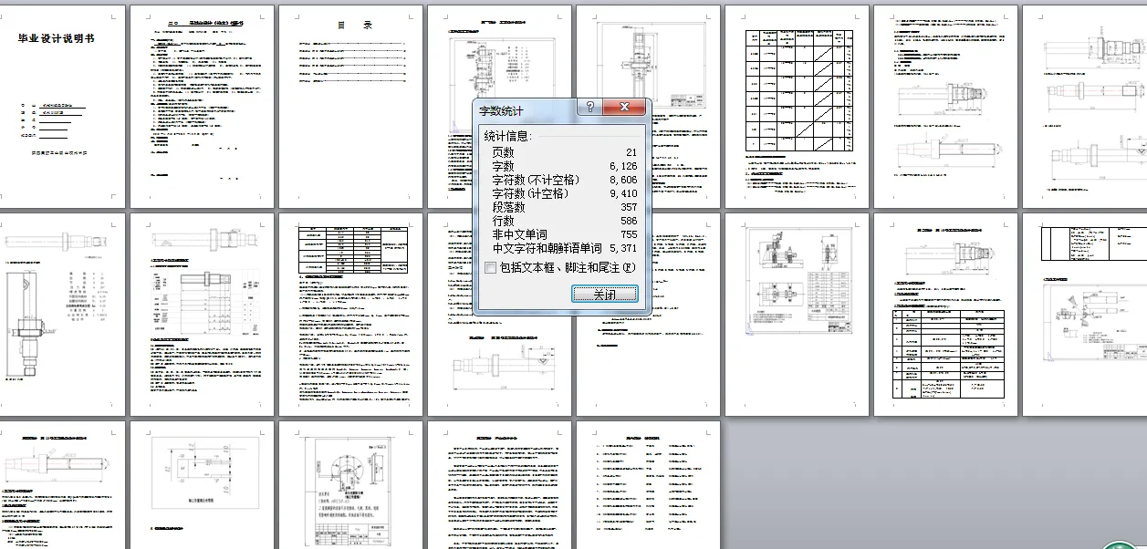 说明书页码字数