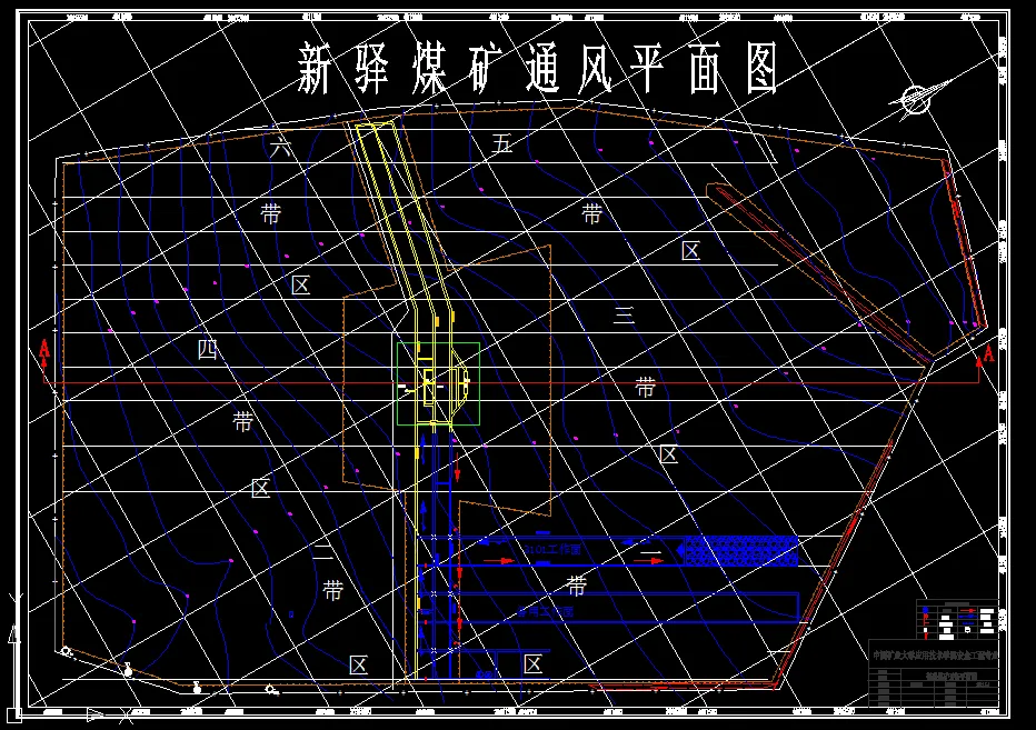 A0066-新驿煤矿180万吨新井通风安全设计[安全工程专业]