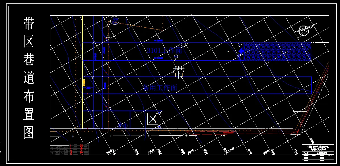 带区巷道布置图
