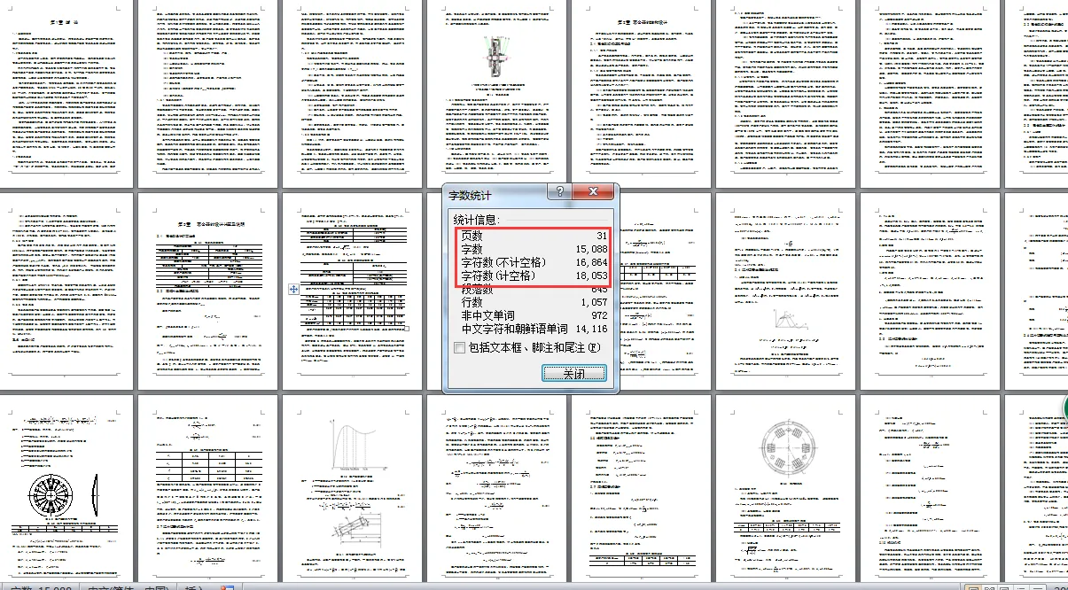 说明书页码字数