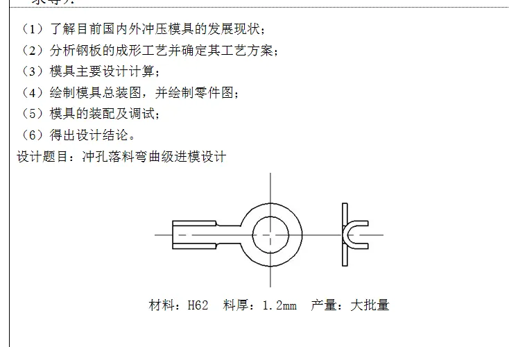 A223-焊片冲压成型工艺及模具设计