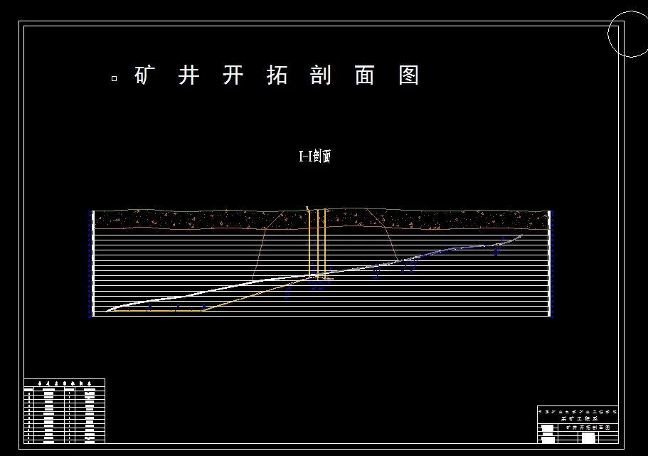 开拓剖面图