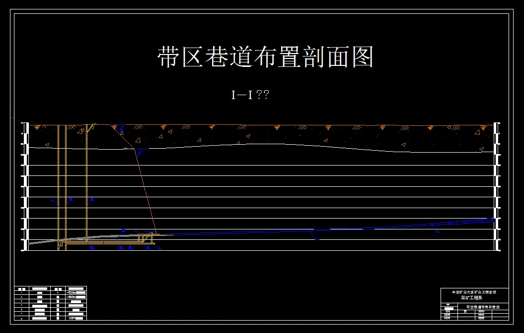 巷道布置剖面图