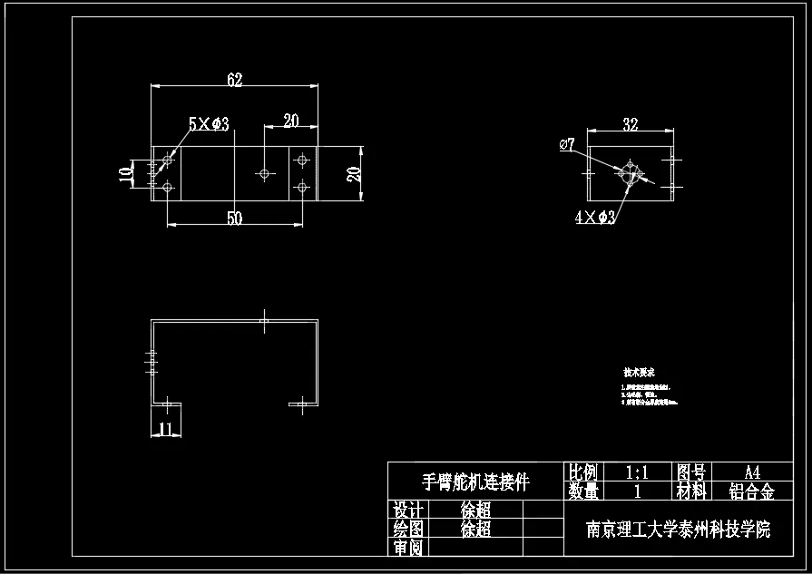 手臂舵机连接件