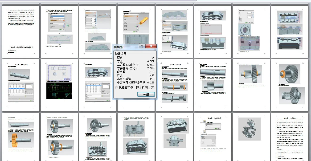 说明书页码字数
