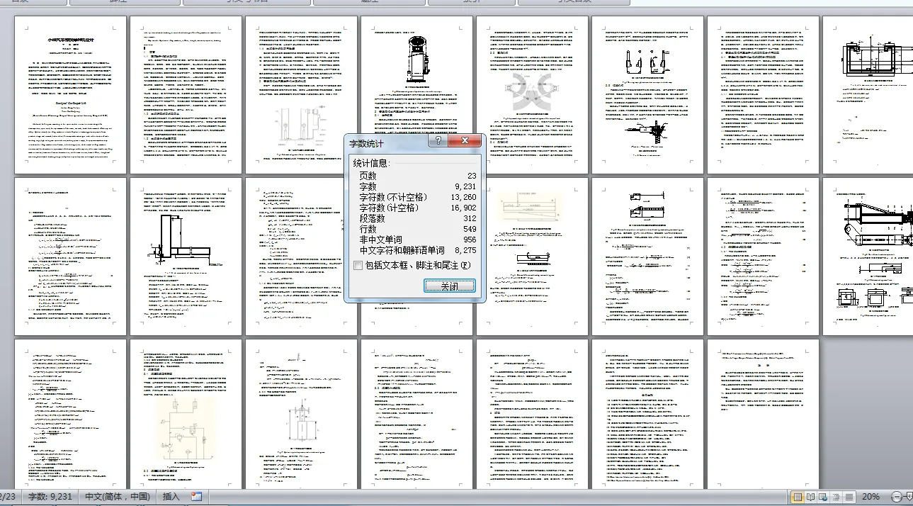 说明书页码字数