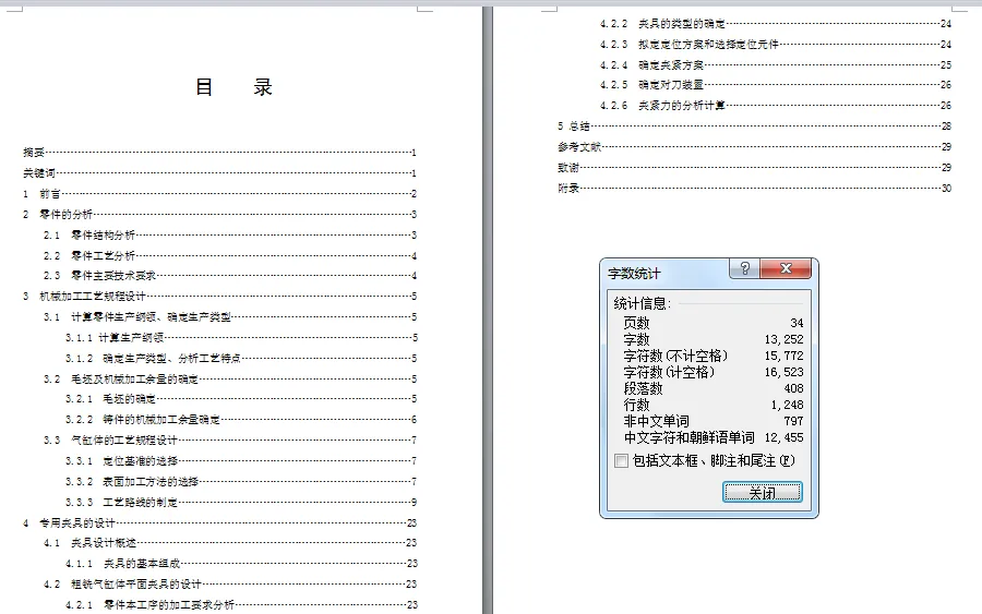 说明书页数字数