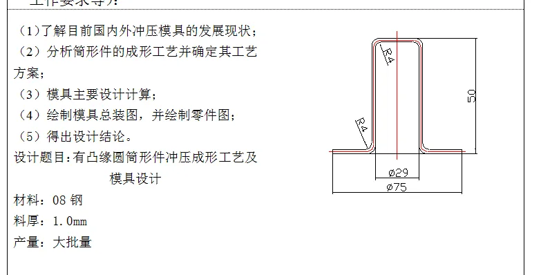 B207-有凸缘筒形件冲压成形工艺及模具设计-长75
