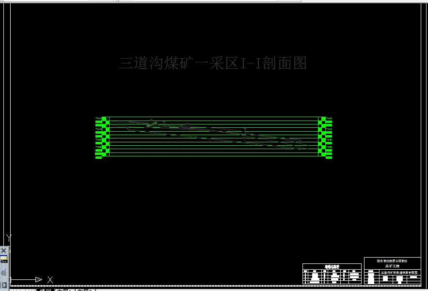 巷道布置剖面图
