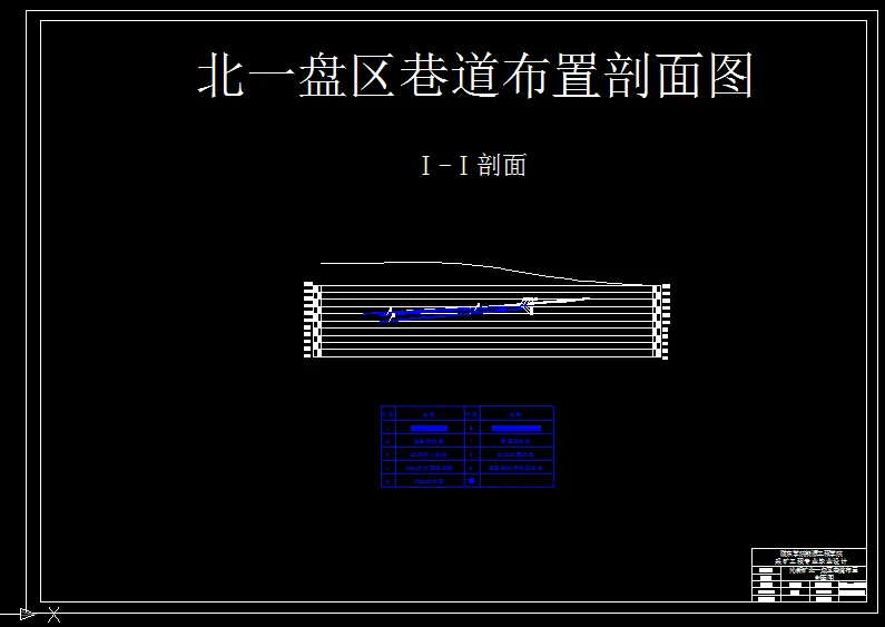 巷道布置剖面图