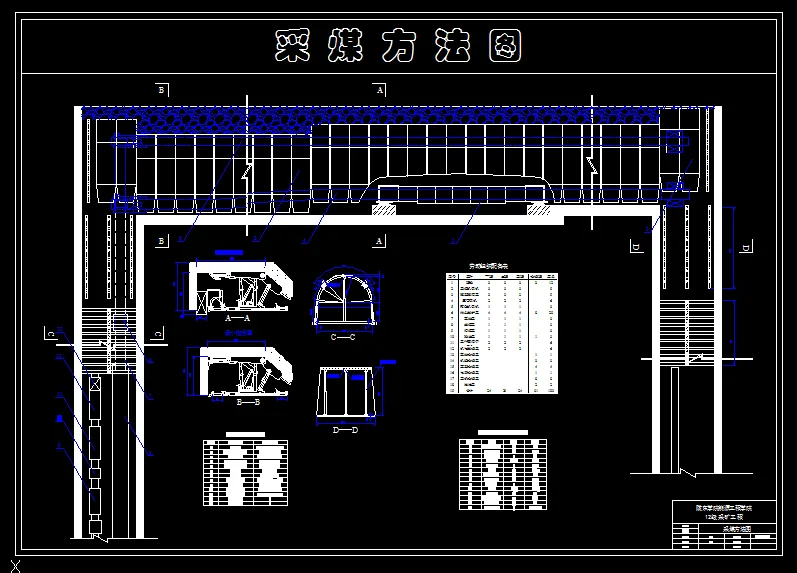B549-荆各庄矿1.2Mta新井设计