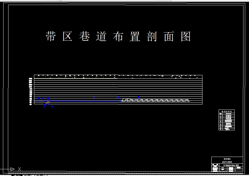 巷道布置剖面图