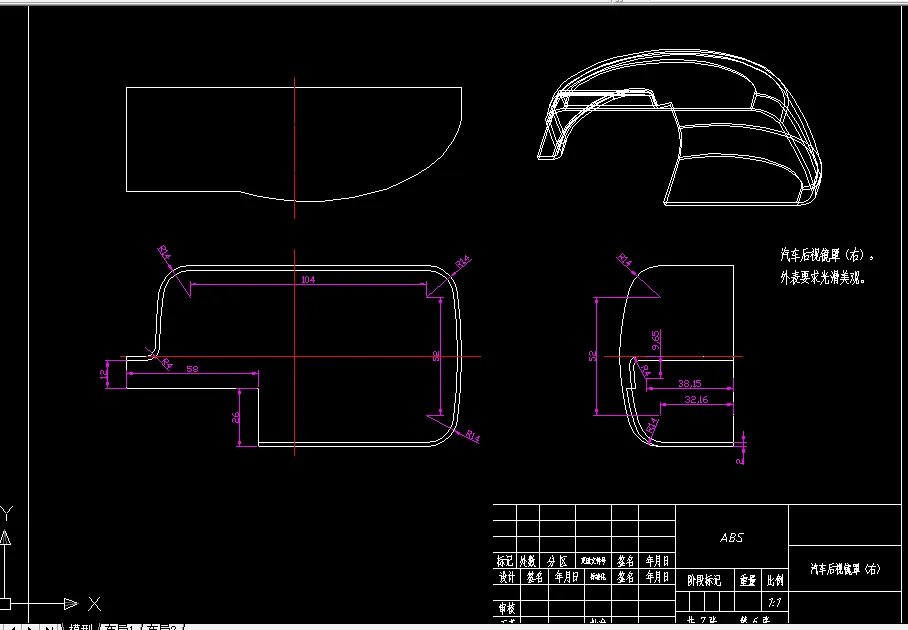 汽车后视镜罩（右）